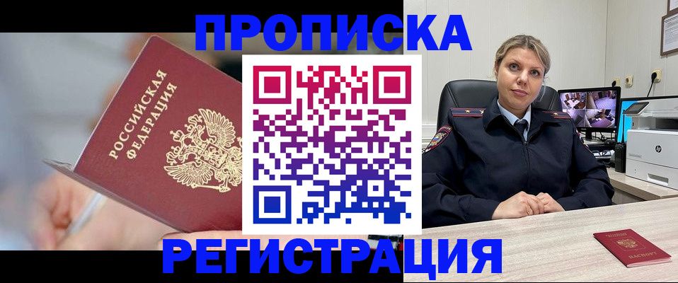 временная прописка в Омутнинске